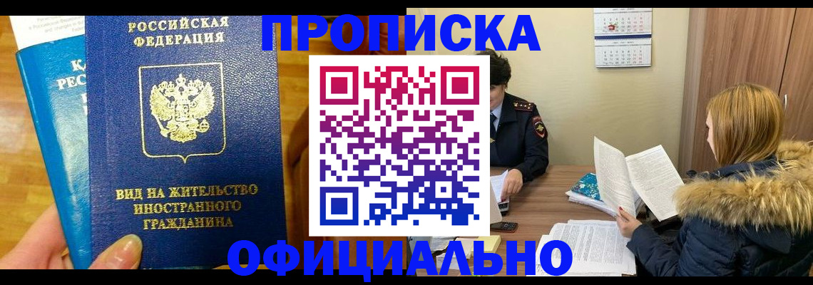 временная регистрация в квартире в Ишимбае