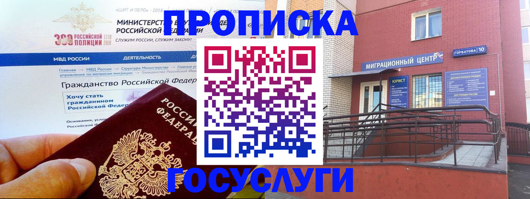 прописка законно в Ишимбае