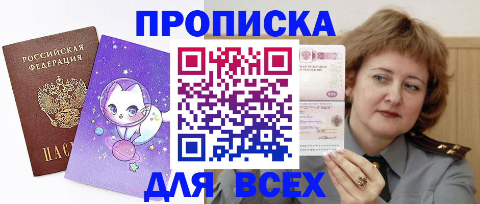 прописка гарантия в Ишимбае