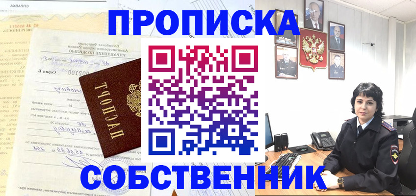 пропишу в квартире в Ишимбае